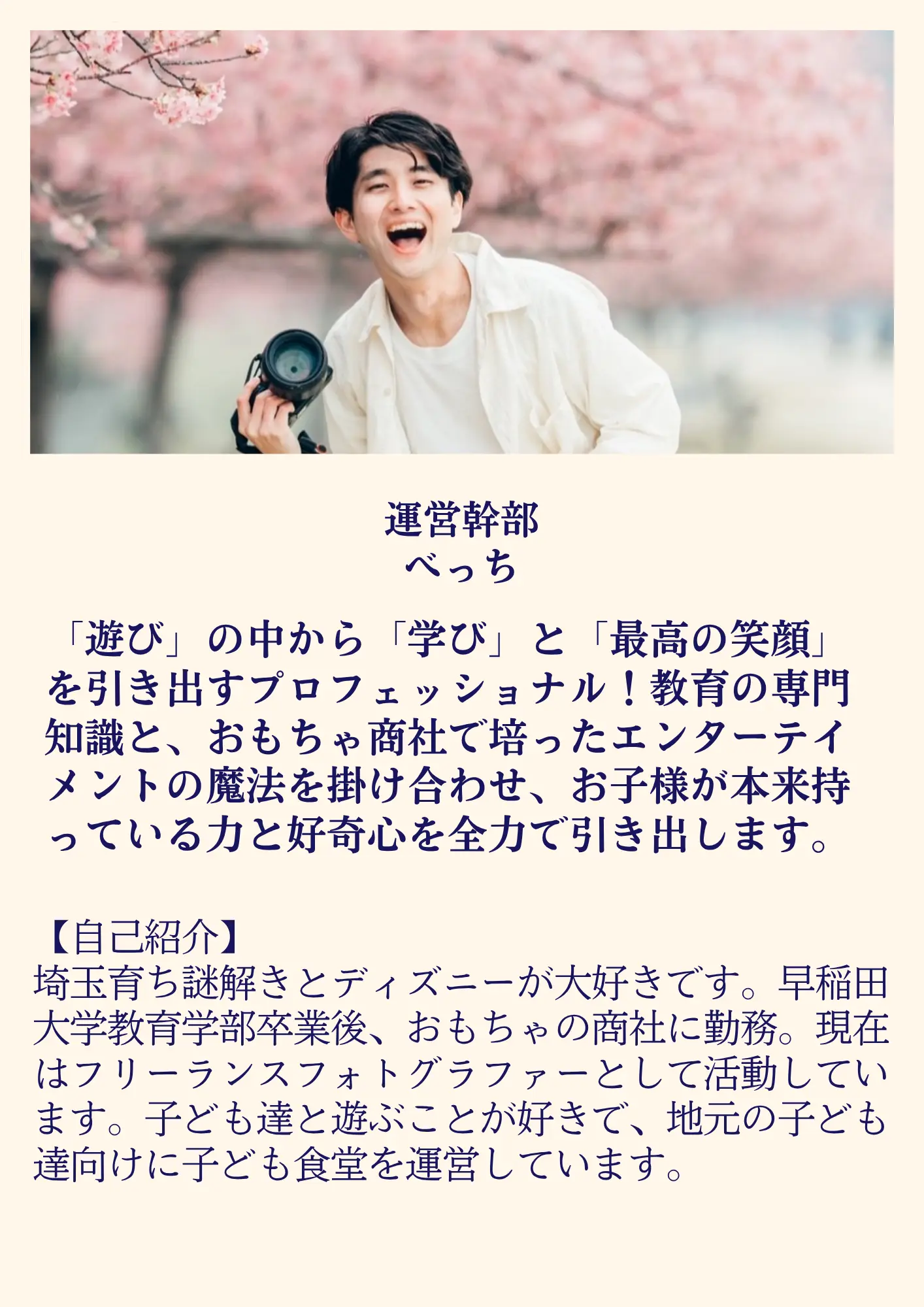 べっち